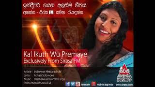 "Kal Ikuth vu Premaye" -Indeewari Hettiarachchi New Song (Music by Darshana Wickramatunga)