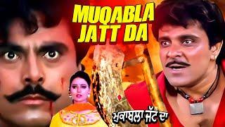 Muqabla Jatt Da | Superhit Punjabi Movie | Latest Punjabi Movie | Rangila Punjab