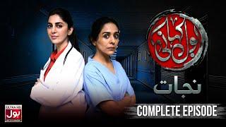 BOL Kahani | Nijaat | Complete Episode | Fariya Hassan | Yasra Rizvi | Drama Serial