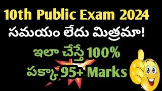 AP 10th class public exam 2024|10th public imp questions 2024|ap 10th class preparation plan 2024