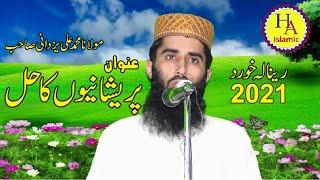 Molana Muhammad Ali Yazdnai Topic Pareshanyo ka Hal 2021 HA Islamic Center