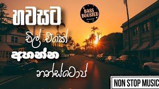 Shaa fm sindu kamare Nonstop 2024 | New Sinhala Nonstop Collection 2024 | New sinhala songs