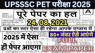 UPSSSC PET PREVIOUS YEAR QUESTION PAPER | UP PET PREVIOUS YEAR QUESTION PAPER | UP PET PAPER 2025