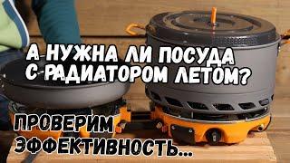 Нужна ли радиаторная посуда летом? Тест эффективности теплообменника против ветрозащитного экрана.