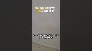 집주인이 벽이 더럽다고 도배하고 나가래요 #벽지손상 #도배원상복구