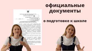 Где искать официальную информацию о требованиях к первоклассникам?