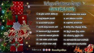 Telugu Christmas Songs Jukebox || Ebenezer Melodies || New Telugu  Christmas Songs