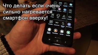 Очень сильно нагревается телефон SAMSUNG A50, Устраняем проблему!