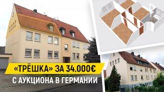 Квартира с аукциона в Германии - сдадим ли там в аренду? Северный Рейн-Вестфалия.