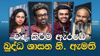 වඳ කිරීම ඇරඹේ - බුද්ධ ශාසන නි. ඇමති.