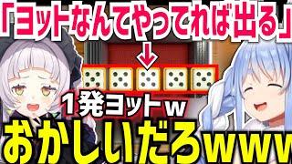 あり得ない紫咲シオンの奇跡(確率1/1296)等に、チートを疑い問う兎田ぺこら【兎田ぺこら/紫咲シオン/切り抜き/ホロライブ/アソビ大全/コラボ】