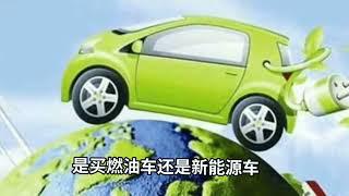 买车有哪些坑要避免？#汽车知识分享 #dou是好车 #新能源汽车