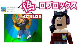 だまされるな️ロブロックスの偽アプリを大調査️【ロブロックス】Roblox