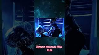 Крутые фильмы эпохи VHS