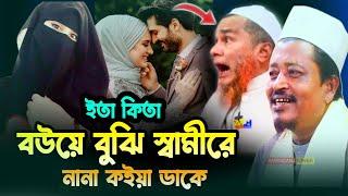 Maulana Amad Uddin saheb┇Maulana Amad Uddin waz┇Karimganj waz┇bangla New Waz 2025