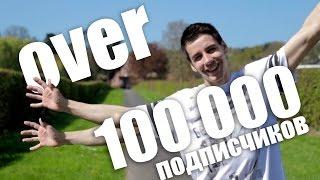 БУДНИ ШОУМЕНА. 100 000 на канале. Планы на будущее.