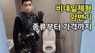 양변기 기능과 종류가 이렇게 다양하다고?! 내 손으로 골라보자!