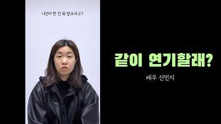 [같이 연기할래?] 더 글로리 편