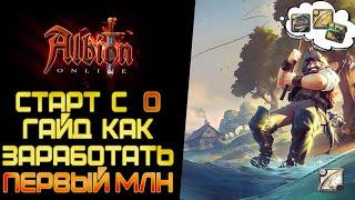 Albion online Гайд Рыбалка с нуля для новичков 2023 Безопасный заработок для новичков в желтых зонах