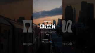 Шрифты для reels #reels #shorts #instagramreels #instagram