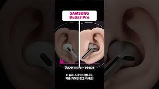 Comparing sounds, AirPods Pro 2 vs Buds3 Pro #aespa #earbud