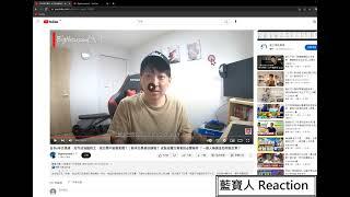 藍寶人 REACTION：Bigthousand大千 | 日本6年交易者，如今成為臨時工，做交易不能養家嗎？