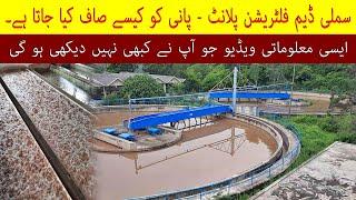 Simly Dam Filtration Plant | How is Dam Water Filtered | Explore with Farukh