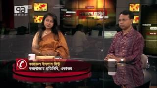 Ekattor Journal With Arifa Rahman Ruma & Golam Mortoza 29 May 2017