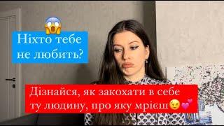 Закохай в себе того, про кого мрієш! Як закохати в себе хлопця, чоловіка, дівчину, жінку?