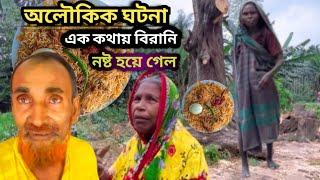 অলৌকিক ঘটনা এক কথায় বিরানী নষ্ট হয়ে গেল, হোটেল মালিকের দুই পা জড়িয়ে ধরে ভাত খেতে চাই পাগলি,