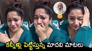 Madhavi Latha Emotional Video | Madhavi Latha Crying | Madhavi Latha Vs JC Prabhakar Reddy