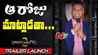 Producer Prasad V. Potluri Speech @ Raju Garu Gadhi 2 Trailer Launch || NTV