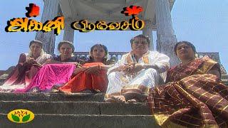 அக்னி பிரவேசம் - 94 | Agni Pravesam | Tamil Serial | Jaya TV Rewind | Jaya Tv Serial