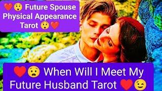 ️ Future Spouse Physical Appearance Tarot ️|When Will I Meet My Future Husband Tarot|1M Tarot 