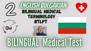 2 #Bulgarian vs English Challenge: Bilingual Medical Terms Test Practice