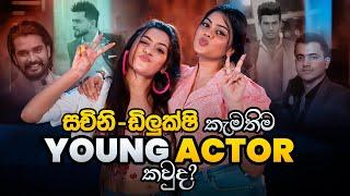 සචිනි - ඩිලුක්ෂි කැමතිම Young Actor කවුද? | Sachini Dilhara & Dilukshi Weeraperuma | Music Pickle