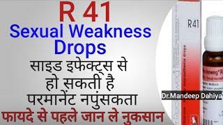 कमजोरी को करे दूर । ताकत के लिए सबसे अच्छी दवा।Reckweg R41 Best Medicine For Weakness