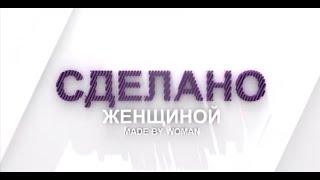 Татьяна Зозуля и Ольга Малахова - Методика оздоровления и омоложения | Сделано женщиной