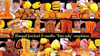 BONGGIL EATING FAST FOOD & NOODLES MUKBANG COMPILATION |ASMR EATING FAST FOOD & NOODLES |BITE ONLY|