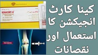 Kenacort Injection Uses/Side Effects | Triamcinolone Acetonide Uses/Side Effects in Urdu/Hindi