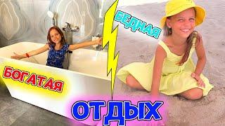 БОГАТЫЙ отдых в отеле vs БЕДНЫЙ отдых на пляже My little Nastya