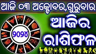 AJlRA BHAGYA DARSHANA | 03 October 2024 || 🪷🩻 || Today's Horoscope | Ajira rasifala odia | ️