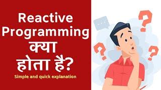 Reactive Programming क्या होता है? Simple and quick explanation in Hindi