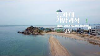 【풍경tv】강원도 고성군 능파대 기암괴석 풍경 4k 2부