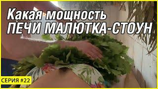 Моечная в бане. Паримся. Тест банной печи Малютка Стоун т.м. Жара