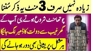 1 Baar Sunne Wali DUa | دولت کے غیبی خزانے | Rizq Mein Barkat Ka Wazifa | Dua For Wealth | upedia