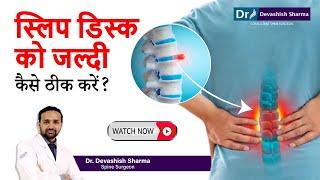Fastest Way To Recover From Slipped Disc | Slip Disc Treatment In Delhi, India - Dr Devashish Sharma