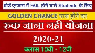 Ruk Jana Nahi Yojna 2020 form full detail | रुक जाना नही योजना क्या होती है ? mp board class 10-12th