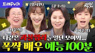 [픽잇] *폭싹 속았수다* 보다가 여기까지 온 과몰입러들 모여라 폭싹 과몰입 방지 100분 모음.zip MBC200820 방송