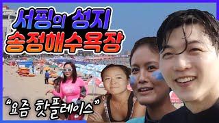 서핑의 성지 송정해수욕장 / 송정 1호 서핑학교 / 부산 해수욕장 / 송정 서핑존 [그곳,그사람]